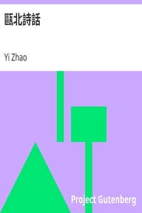 甌北詩話 book cover