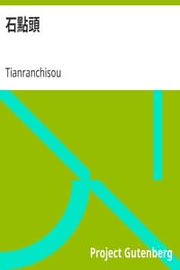 石點頭 book cover