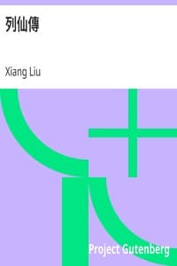 列仙傳 book cover