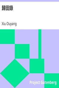 歸田錄