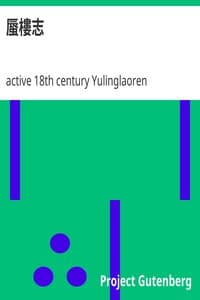 蜃樓志 book cover