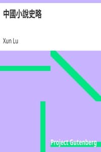 中國小說史略