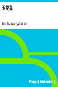 玉雙魚 book cover