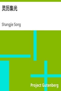 灵历集光 book cover