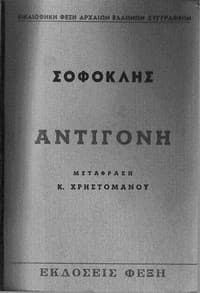 Αντιγόνη book cover
