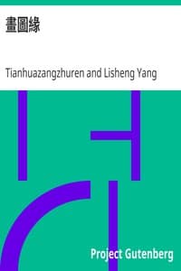 畫圖緣