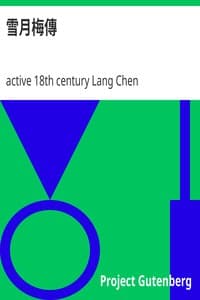 雪月梅傳 book cover