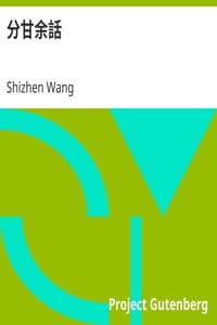 分甘余話 book cover