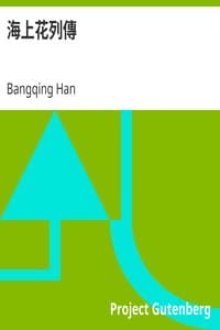海上花列傳 book cover
