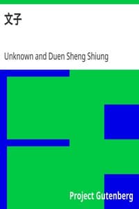文子 book cover