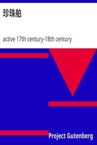 珍珠舶 book cover