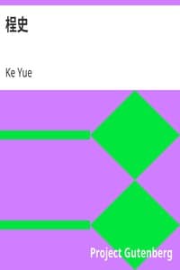 桯史 book cover