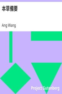 本草備要
