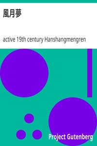 風月夢 book cover