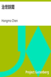 治世餘聞
