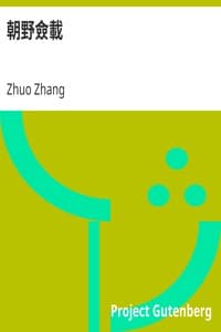 朝野僉載 book cover