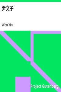 尹文子