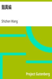 豔異編 book cover
