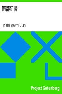 南部新書