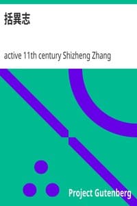 括異志