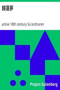 歸蓮夢 book cover