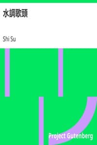 水調歌頭