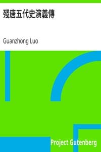 殘唐五代史演義傳 book cover