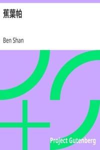蕉葉帕 book cover