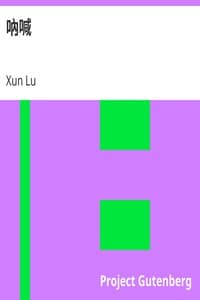 吶喊