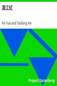 滿江紅 book cover