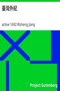 臺灣外紀