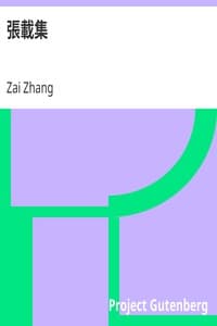 張載集 book cover
