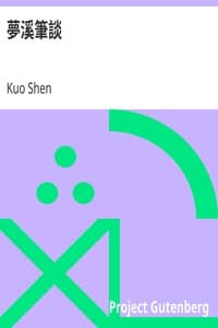 夢溪筆談