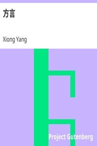 方言