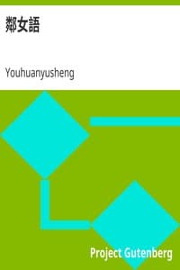 鄰女語 book cover