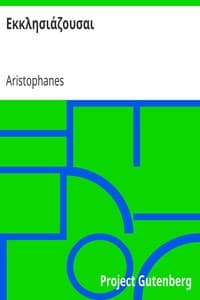 Εκκλησιάζουσαι book cover