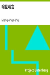 喻世明言