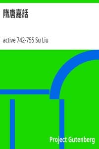 隋唐嘉話