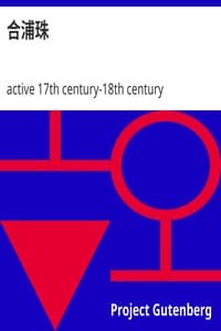 合浦珠 book cover