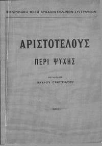 Περί Ψυχής