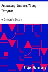 Λουκιανός - Άπαντα, Τόμος Τέταρτος book cover