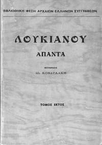 Λουκιανός - Άπαντα, Τόμος Έκτος