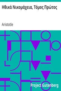 Ηθικά Νικομάχεια, Τόμος Πρώτος book cover