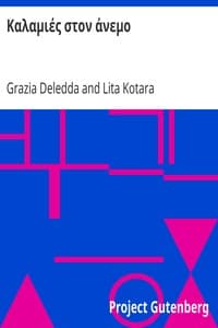 Καλαμιές στον άνεμο book cover