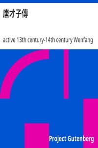 唐才子傳 book cover