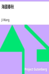 海國春秋 book cover