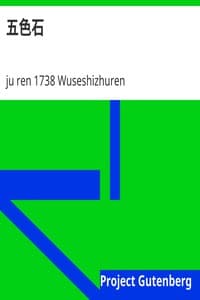 五色石