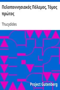 Πελοποννησιακός Πόλεμος, Τόμος πρώτος book cover
