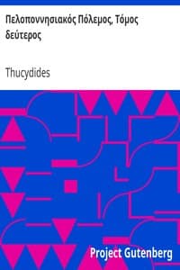 Πελοποννησιακός Πόλεμος, Τόμος δεύτερος book cover