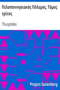 Πελοποννησιακός Πόλεμος, Τόμος τρίτος book cover